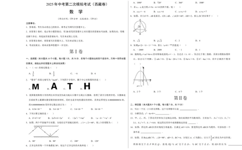 数学（西藏卷）（考试版A3）_中考复习资料_语数英物化_2数学中考复习_赠送：2025中考模拟题_2025年数学二模_数学（西藏卷）-2025年中考第二次全真模拟题