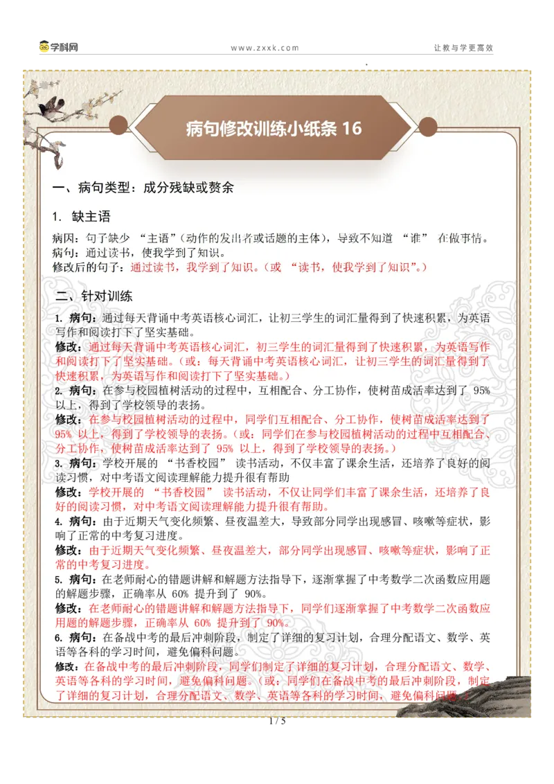 初中病句修改第04组：成分残缺或赘余（答案版）_中考复习资料_语数英物化_1语文中考复习_2026年中考复习（更新中）_2026年中考语文一轮复习讲练测（全国通用）