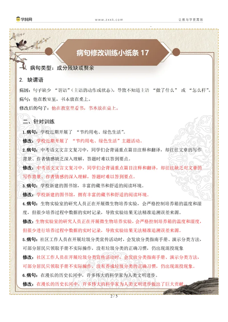 初中病句修改第04组：成分残缺或赘余（答案版）_中考复习资料_语数英物化_1语文中考复习_2026年中考复习（更新中）_2026年中考语文一轮复习讲练测（全国通用）