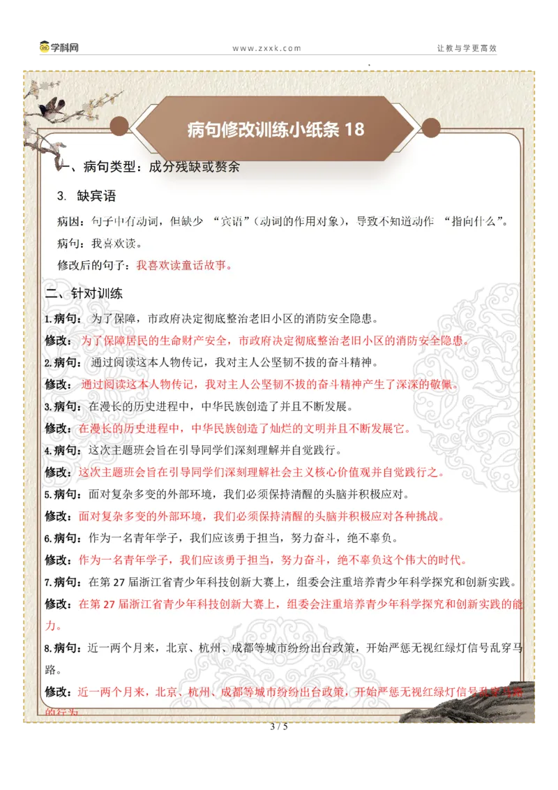 初中病句修改第04组：成分残缺或赘余（答案版）_中考复习资料_语数英物化_1语文中考复习_2026年中考复习（更新中）_2026年中考语文一轮复习讲练测（全国通用）