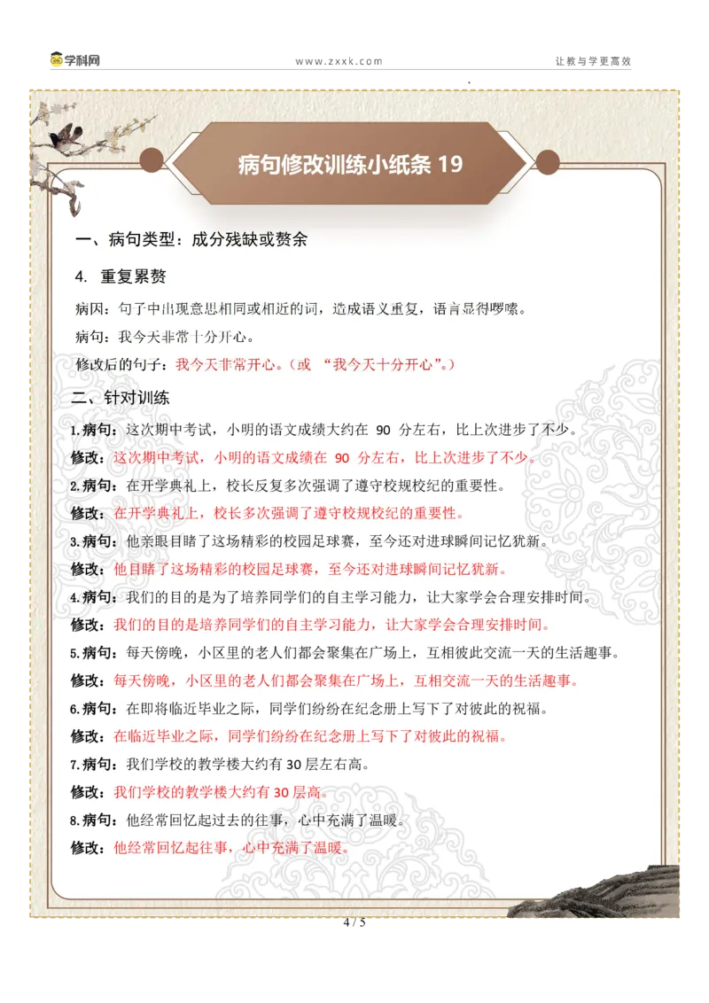 初中病句修改第04组：成分残缺或赘余（答案版）_中考复习资料_语数英物化_1语文中考复习_2026年中考复习（更新中）_2026年中考语文一轮复习讲练测（全国通用）