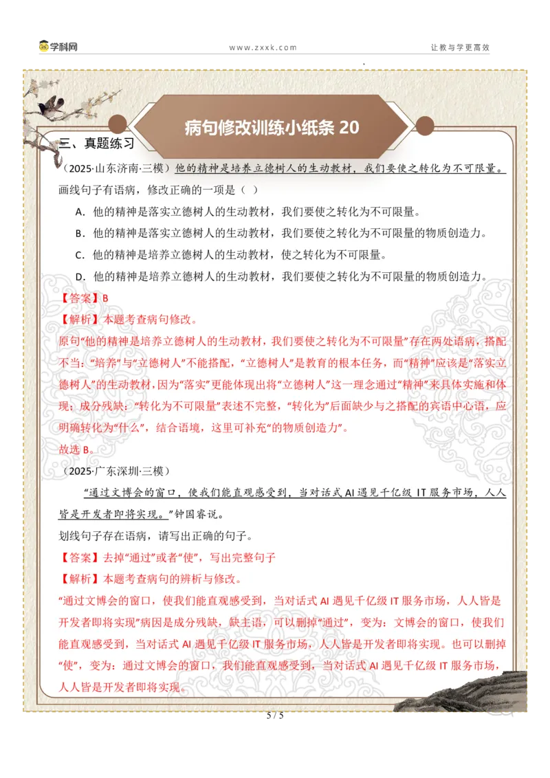初中病句修改第04组：成分残缺或赘余（答案版）_中考复习资料_语数英物化_1语文中考复习_2026年中考复习（更新中）_2026年中考语文一轮复习讲练测（全国通用）