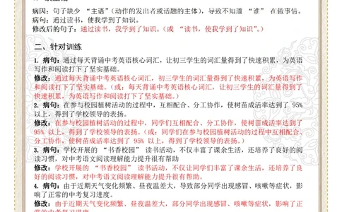 初中病句修改第04组：成分残缺或赘余（答案版）_中考复习资料_语数英物化_1语文中考复习_2026年中考复习（更新中）_2026年中考语文一轮复习讲练测（全国通用）