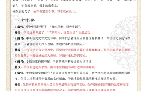 初中病句修改第04组：成分残缺或赘余（答案版）_中考复习资料_语数英物化_1语文中考复习_2026年中考复习（更新中）_2026年中考语文一轮复习讲练测（全国通用）
