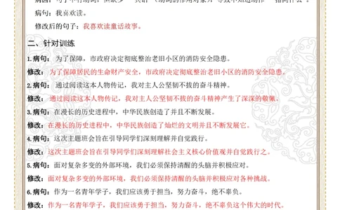 初中病句修改第04组：成分残缺或赘余（答案版）_中考复习资料_语数英物化_1语文中考复习_2026年中考复习（更新中）_2026年中考语文一轮复习讲练测（全国通用）