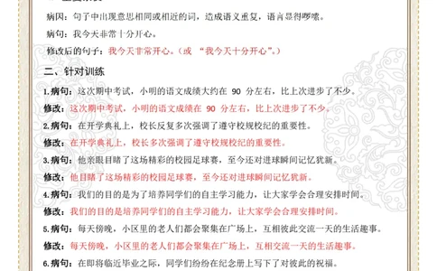 初中病句修改第04组：成分残缺或赘余（答案版）_中考复习资料_语数英物化_1语文中考复习_2026年中考复习（更新中）_2026年中考语文一轮复习讲练测（全国通用）