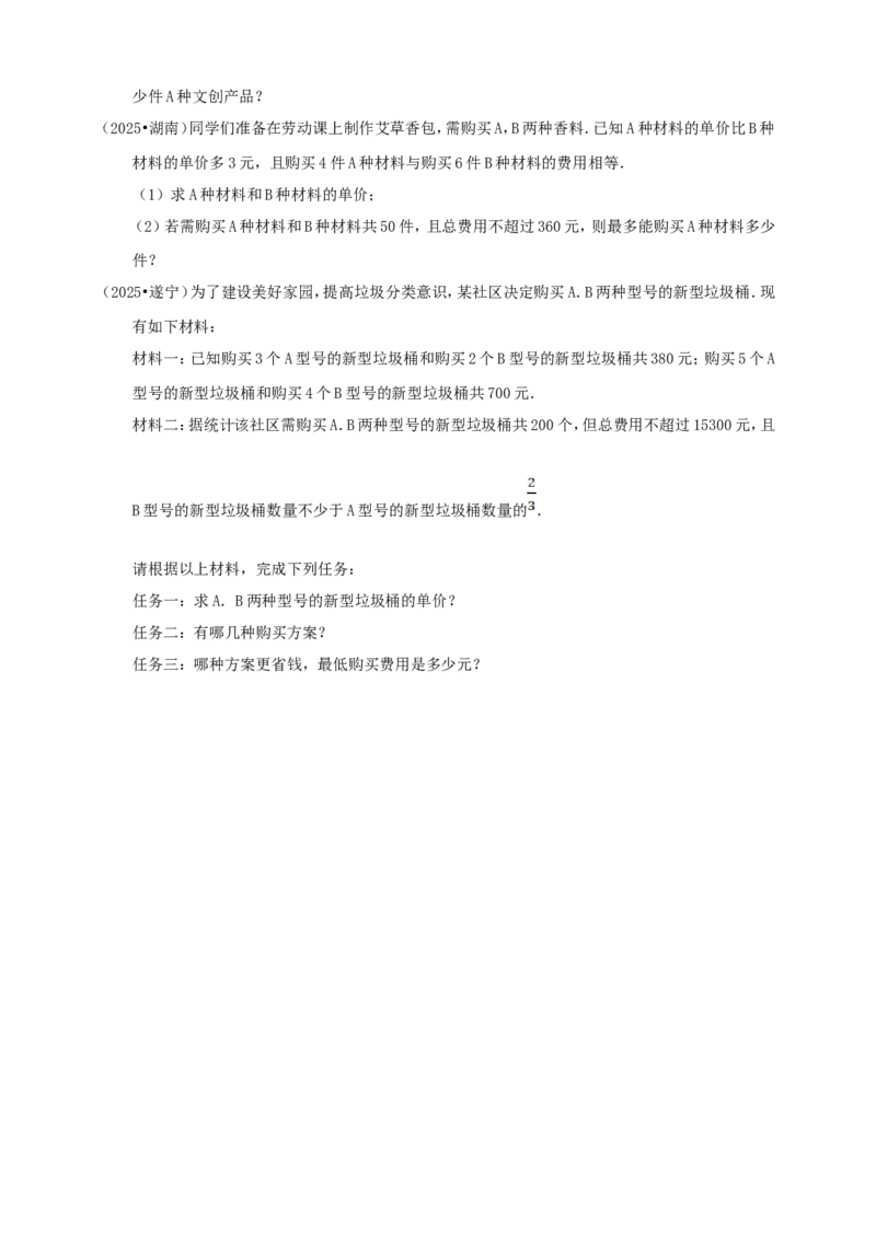备考2026中考数学真题2025分类精编精练5不等式（组）（含解析）_中考复习资料_语数英物化_2数学中考复习_2026年中考复习（更新中）_备考2026中考数学真题2025分类精编精练