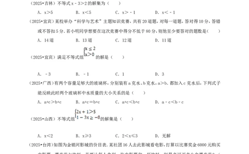 备考2026中考数学真题2025分类精编精练5不等式（组）（含解析）_中考复习资料_语数英物化_2数学中考复习_2026年中考复习（更新中）_备考2026中考数学真题2025分类精编精练