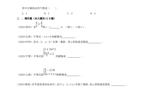 备考2026中考数学真题2025分类精编精练5不等式（组）（含解析）_中考复习资料_语数英物化_2数学中考复习_2026年中考复习（更新中）_备考2026中考数学真题2025分类精编精练