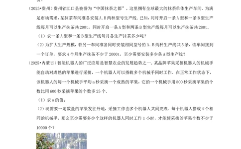 备考2026中考数学真题2025分类精编精练5不等式（组）（含解析）_中考复习资料_语数英物化_2数学中考复习_2026年中考复习（更新中）_备考2026中考数学真题2025分类精编精练