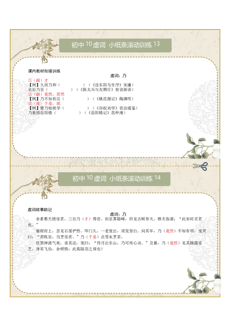 初中虚词第02组：虽、乃、为、且、则（答案版）_中考复习资料_语数英物化_1语文中考复习_2026年中考复习（更新中）_2026年中考语文一轮复习讲练测（全国通用）