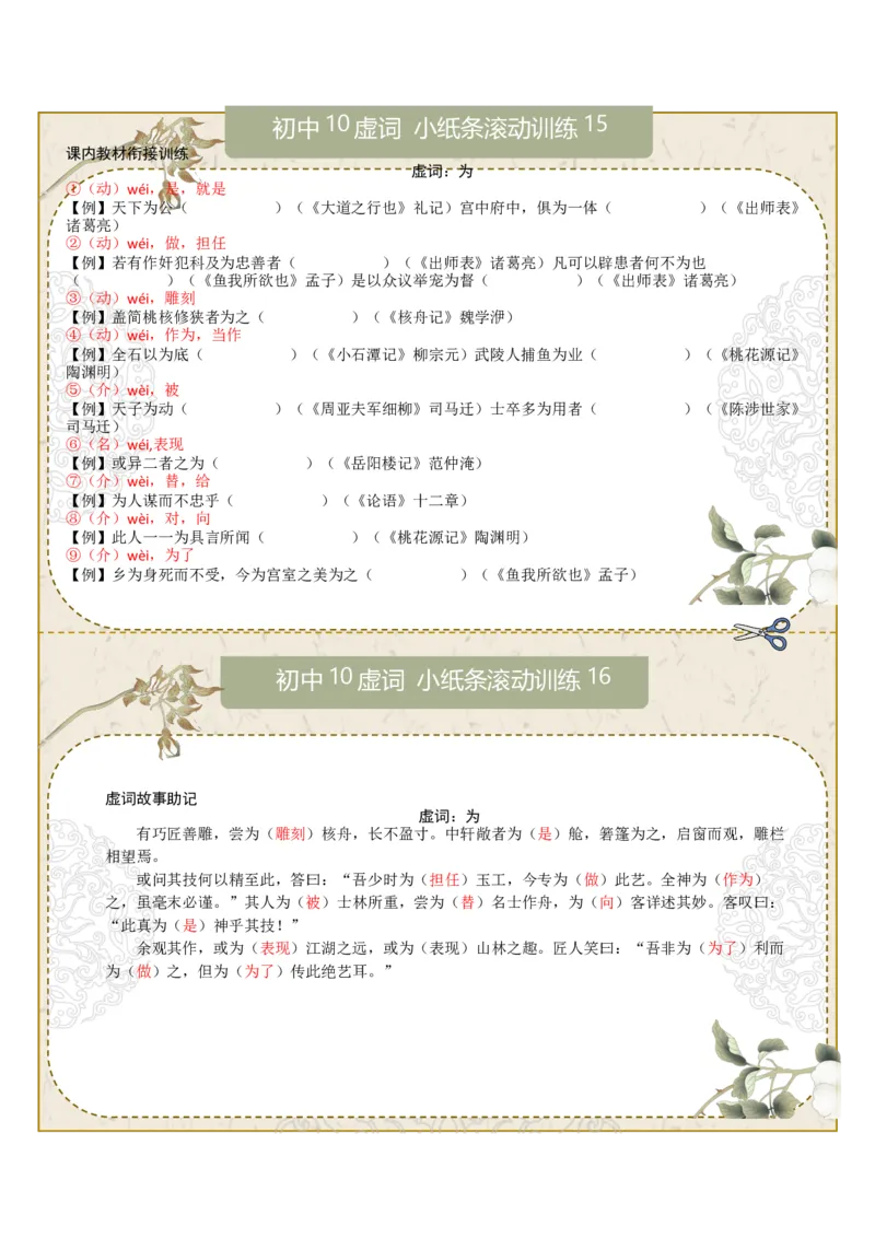 初中虚词第02组：虽、乃、为、且、则（答案版）_中考复习资料_语数英物化_1语文中考复习_2026年中考复习（更新中）_2026年中考语文一轮复习讲练测（全国通用）