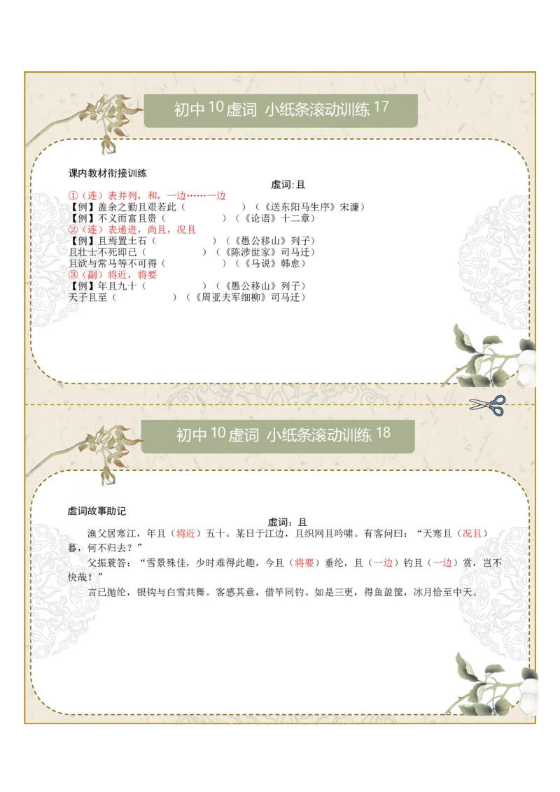 初中虚词第02组：虽、乃、为、且、则（答案版）_中考复习资料_语数英物化_1语文中考复习_2026年中考复习（更新中）_2026年中考语文一轮复习讲练测（全国通用）