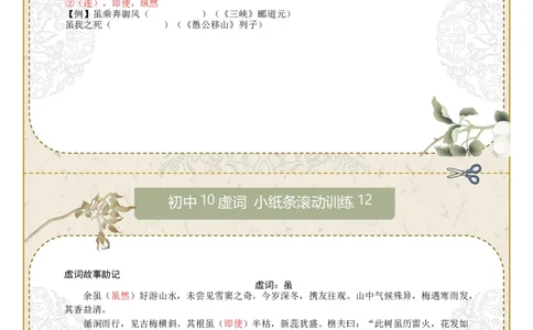 初中虚词第02组：虽、乃、为、且、则（答案版）_中考复习资料_语数英物化_1语文中考复习_2026年中考复习（更新中）_2026年中考语文一轮复习讲练测（全国通用）