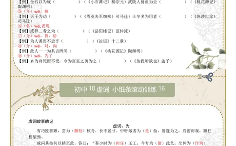 初中虚词第02组：虽、乃、为、且、则（答案版）_中考复习资料_语数英物化_1语文中考复习_2026年中考复习（更新中）_2026年中考语文一轮复习讲练测（全国通用）