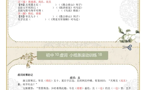 初中虚词第02组：虽、乃、为、且、则（答案版）_中考复习资料_语数英物化_1语文中考复习_2026年中考复习（更新中）_2026年中考语文一轮复习讲练测（全国通用）