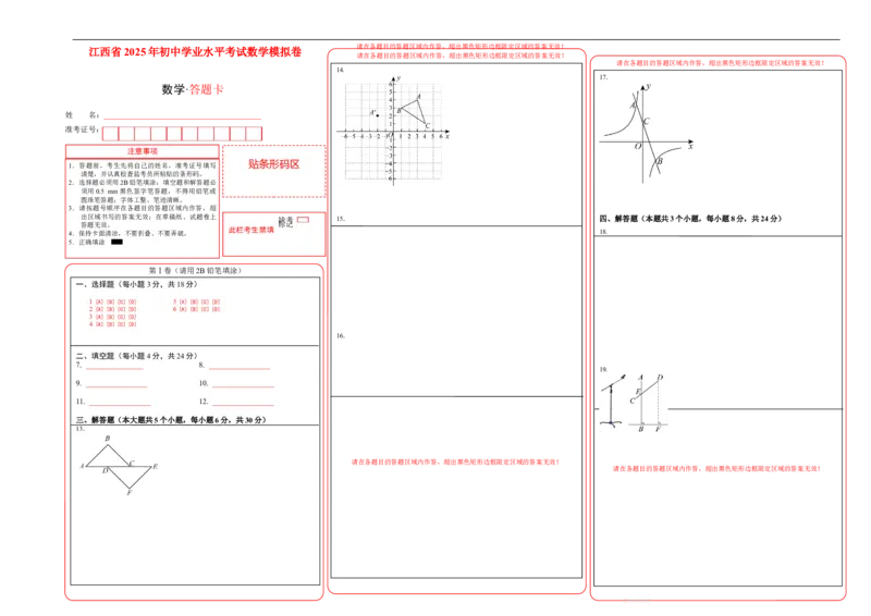 数学（答题卡A3）_中考复习资料_语数英物化_2数学中考复习_赠送：2025中考模拟题_2025年数学押题预测_数学（江西卷）-2025年中考押题预测卷