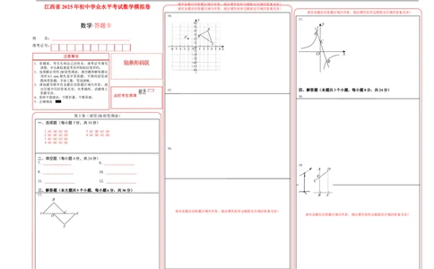 数学（答题卡A3）_中考复习资料_语数英物化_2数学中考复习_赠送：2025中考模拟题_2025年数学押题预测_数学（江西卷）-2025年中考押题预测卷