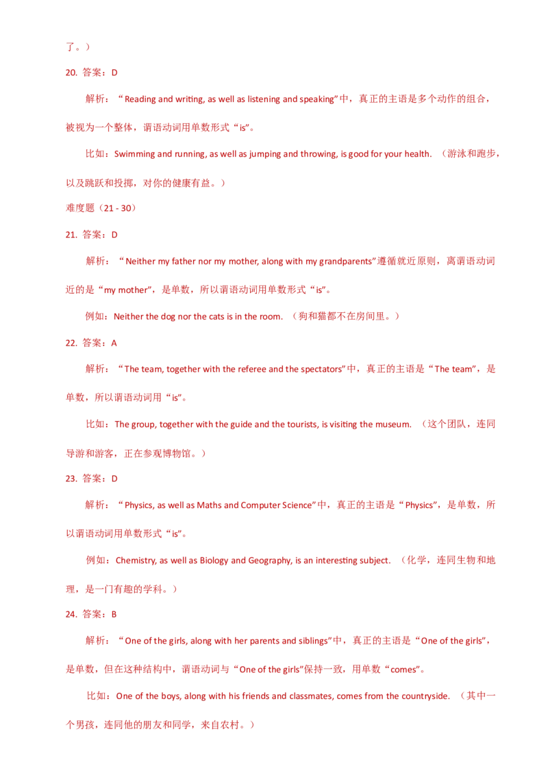 专题J-16简语法-单选题专练主谓一致2025年中考英语最新讲解+练习题汇编（全国通用）_中考复习资料_语数英物化_3英语中考复习_2025中考复习资料