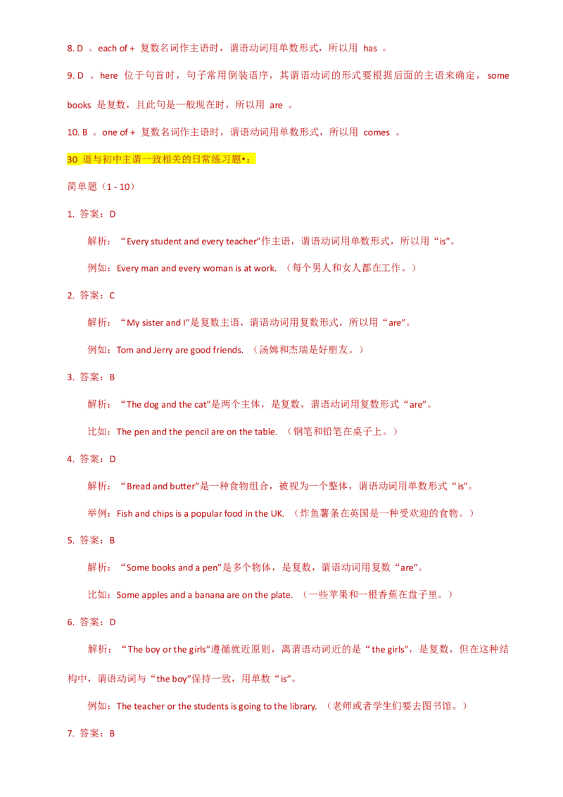 专题J-16简语法-单选题专练主谓一致2025年中考英语最新讲解+练习题汇编（全国通用）_中考复习资料_语数英物化_3英语中考复习_2025中考复习资料