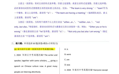 专题J-16简语法-单选题专练主谓一致2025年中考英语最新讲解+练习题汇编（全国通用）_中考复习资料_语数英物化_3英语中考复习_2025中考复习资料