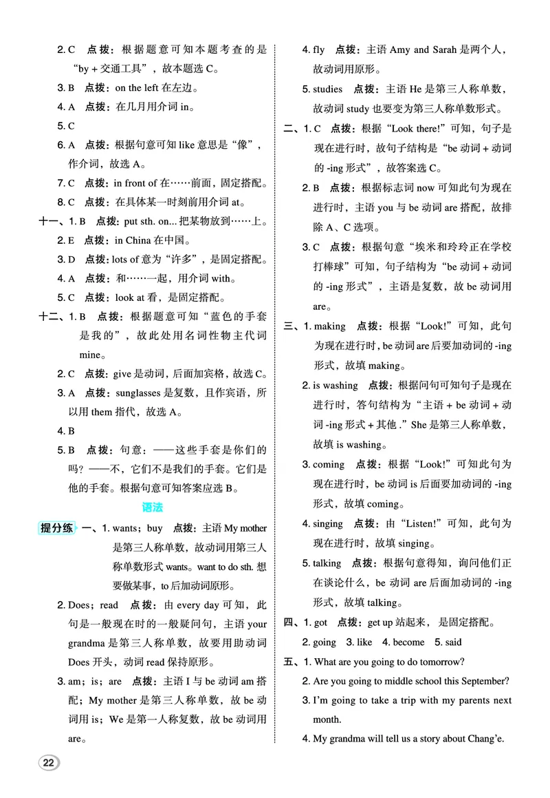 26春典中点六年级英语下（R-精通版）小升初知识清单_2026春小学教辅大合集_6-26春《典中点》系列_26春《典中点》英语精通版3-6年级下册_精通版英语《典中点》6下