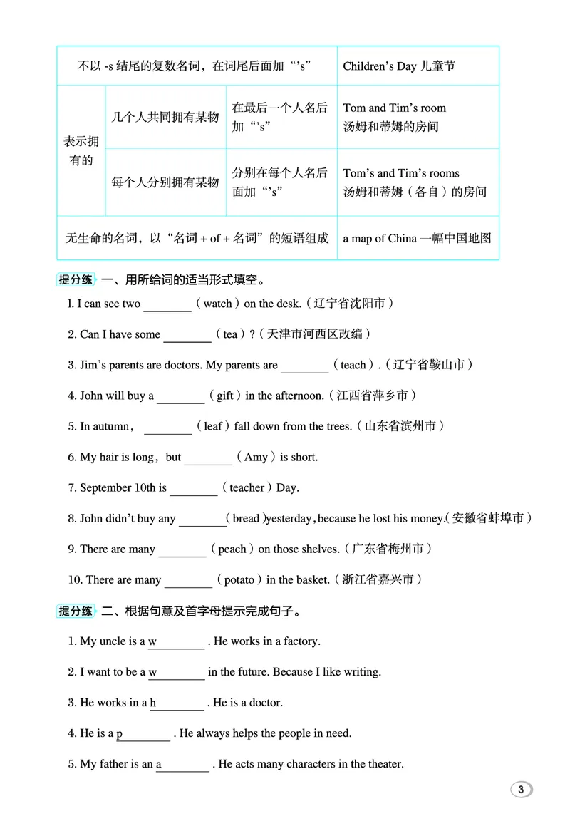 26春典中点六年级英语下（R-精通版）小升初知识清单_2026春小学教辅大合集_6-26春《典中点》系列_26春《典中点》英语精通版3-6年级下册_精通版英语《典中点》6下