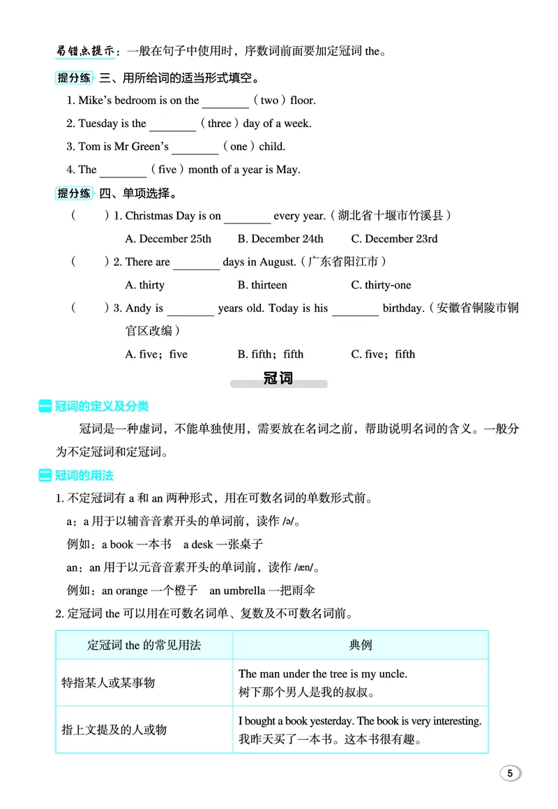 26春典中点六年级英语下（R-精通版）小升初知识清单_2026春小学教辅大合集_6-26春《典中点》系列_26春《典中点》英语精通版3-6年级下册_精通版英语《典中点》6下