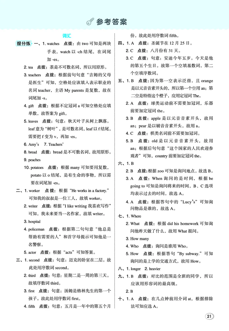 26春典中点六年级英语下（R-精通版）小升初知识清单_2026春小学教辅大合集_6-26春《典中点》系列_26春《典中点》英语精通版3-6年级下册_精通版英语《典中点》6下