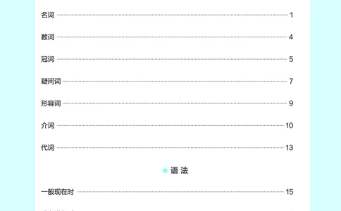 26春典中点六年级英语下（R-精通版）小升初知识清单_2026春小学教辅大合集_6-26春《典中点》系列_26春《典中点》英语精通版3-6年级下册_精通版英语《典中点》6下