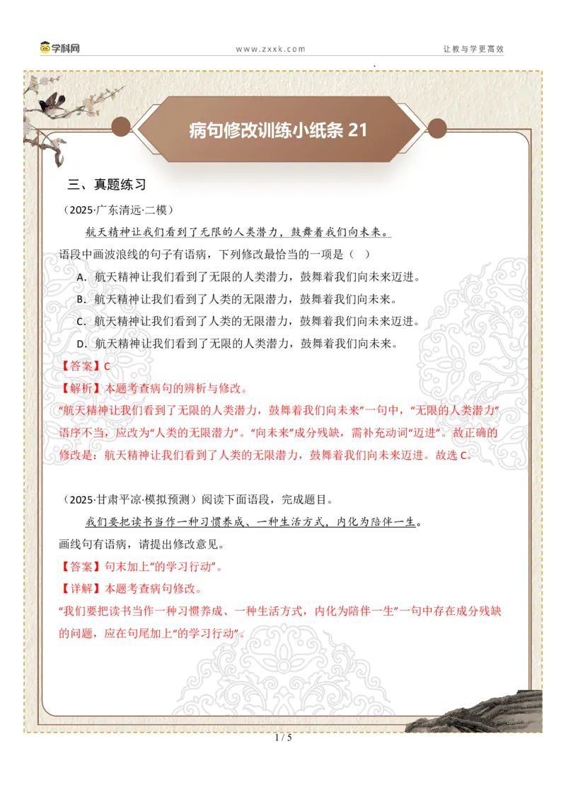 初中病句修改第05组：成分残缺或赘余（答案版）_中考复习资料_语数英物化_1语文中考复习_2026年中考复习（更新中）_2026年中考语文一轮复习讲练测（全国通用）