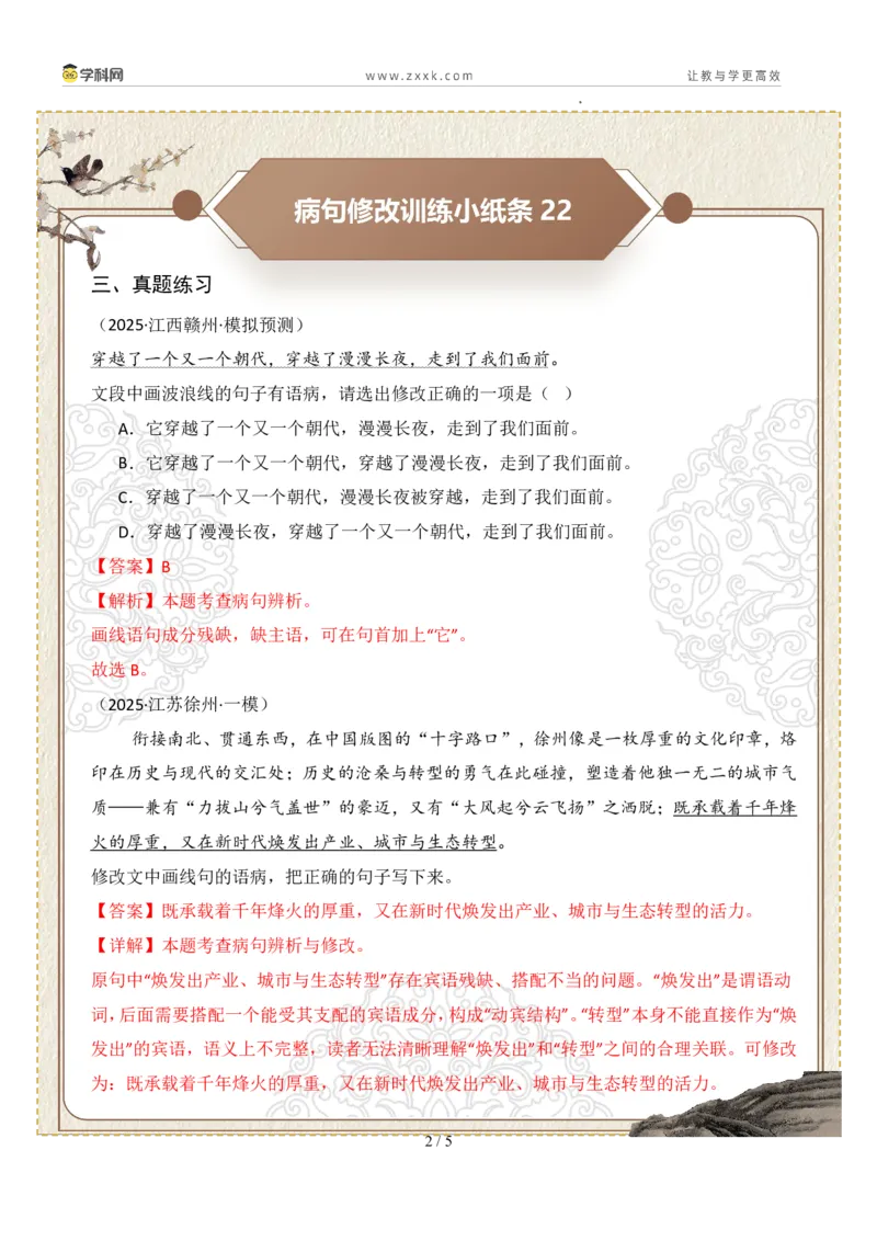 初中病句修改第05组：成分残缺或赘余（答案版）_中考复习资料_语数英物化_1语文中考复习_2026年中考复习（更新中）_2026年中考语文一轮复习讲练测（全国通用）