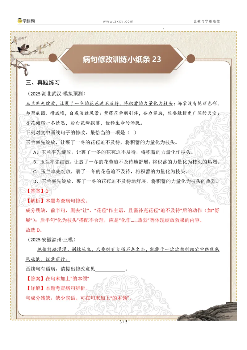初中病句修改第05组：成分残缺或赘余（答案版）_中考复习资料_语数英物化_1语文中考复习_2026年中考复习（更新中）_2026年中考语文一轮复习讲练测（全国通用）