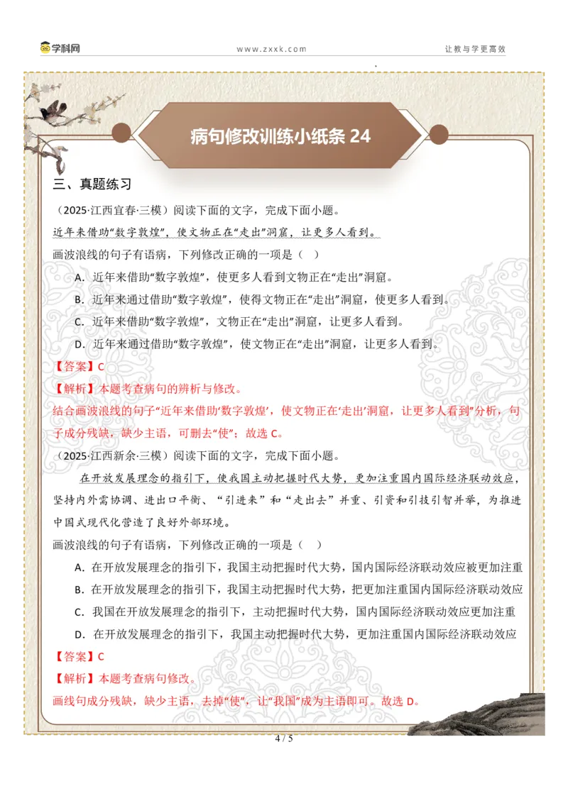 初中病句修改第05组：成分残缺或赘余（答案版）_中考复习资料_语数英物化_1语文中考复习_2026年中考复习（更新中）_2026年中考语文一轮复习讲练测（全国通用）