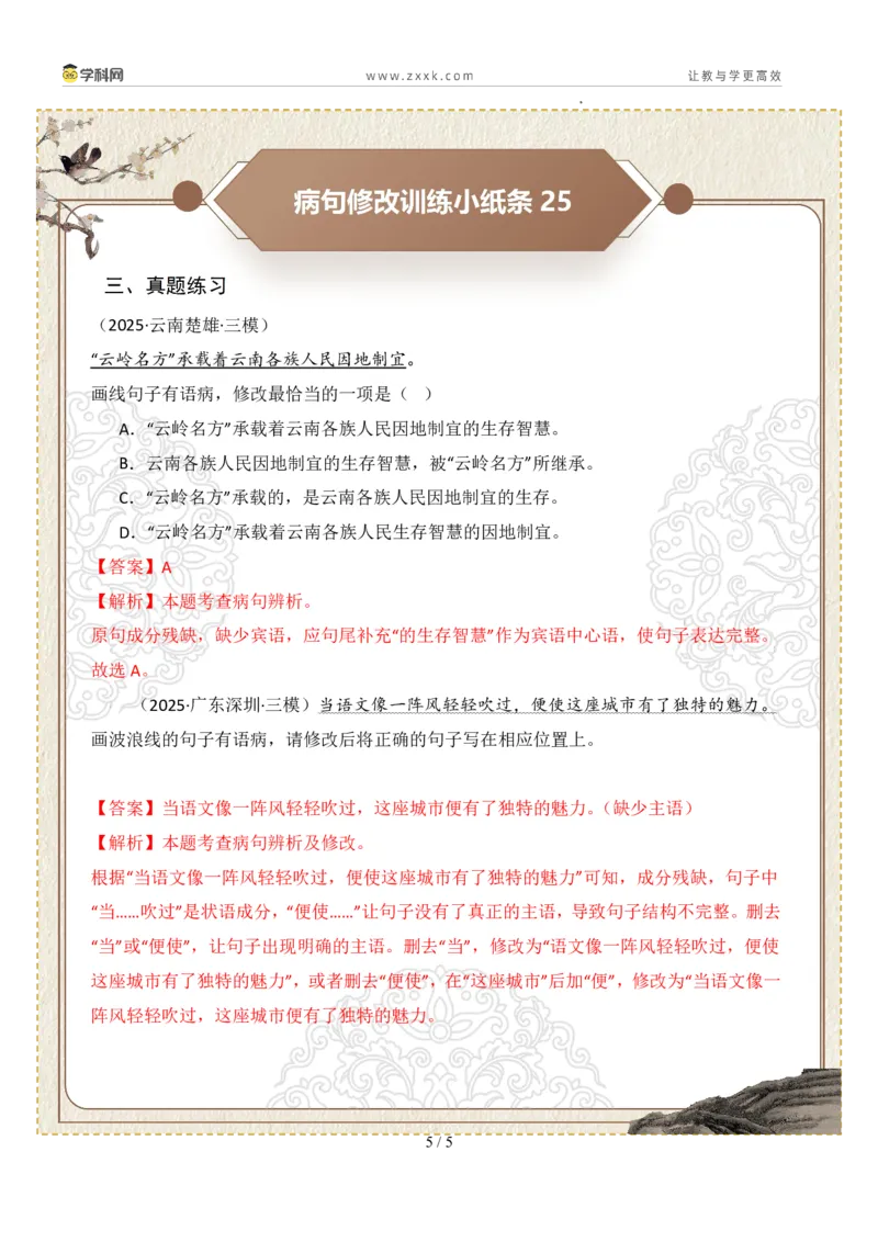 初中病句修改第05组：成分残缺或赘余（答案版）_中考复习资料_语数英物化_1语文中考复习_2026年中考复习（更新中）_2026年中考语文一轮复习讲练测（全国通用）