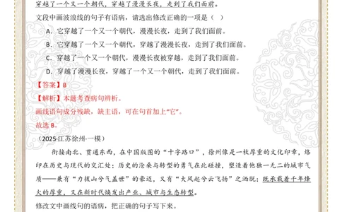 初中病句修改第05组：成分残缺或赘余（答案版）_中考复习资料_语数英物化_1语文中考复习_2026年中考复习（更新中）_2026年中考语文一轮复习讲练测（全国通用）