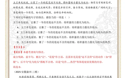 初中病句修改第05组：成分残缺或赘余（答案版）_中考复习资料_语数英物化_1语文中考复习_2026年中考复习（更新中）_2026年中考语文一轮复习讲练测（全国通用）