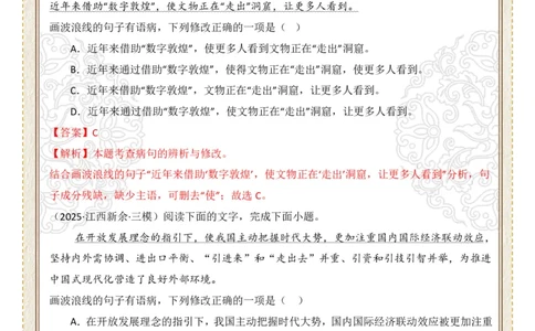 初中病句修改第05组：成分残缺或赘余（答案版）_中考复习资料_语数英物化_1语文中考复习_2026年中考复习（更新中）_2026年中考语文一轮复习讲练测（全国通用）