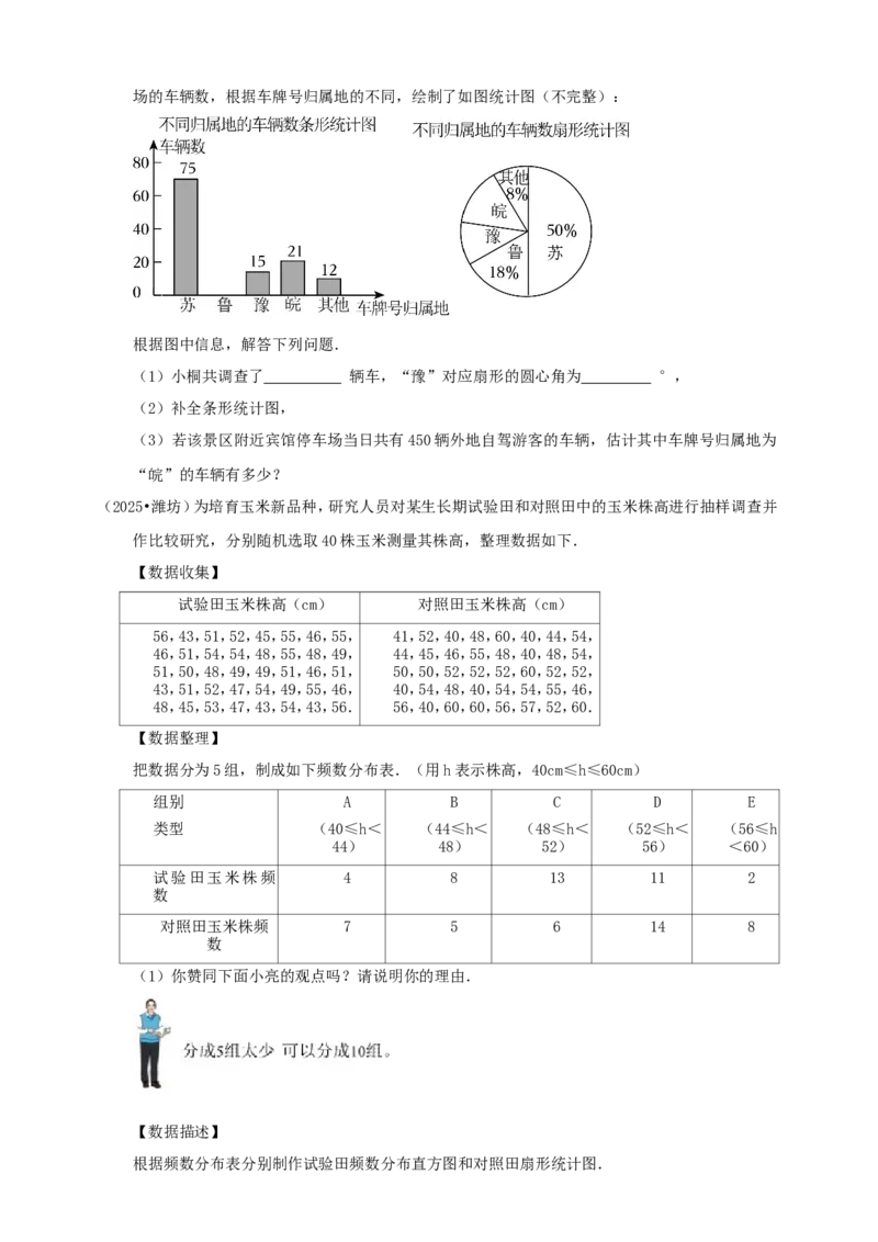 备考2026中考数学真题2025分类精编精练20数据的收集与处理（含解析）_中考复习资料_语数英物化_2数学中考复习_2026年中考复习（更新中）_备考2026中考数学真题2025分类精编精练
