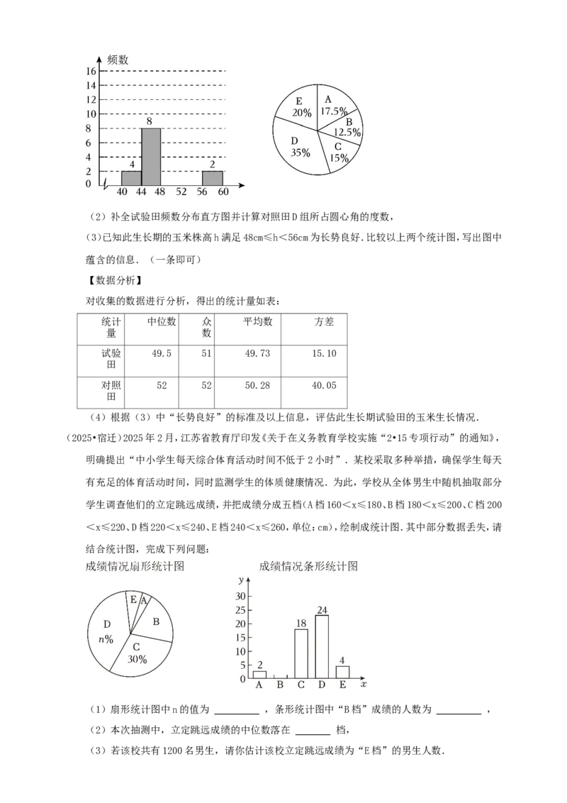 备考2026中考数学真题2025分类精编精练20数据的收集与处理（含解析）_中考复习资料_语数英物化_2数学中考复习_2026年中考复习（更新中）_备考2026中考数学真题2025分类精编精练