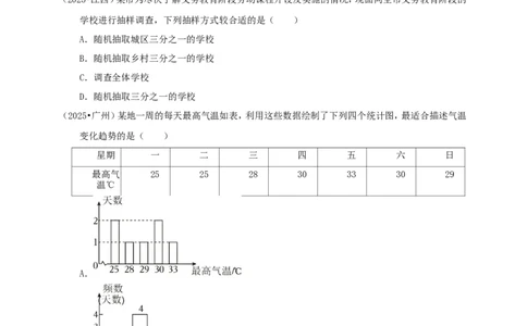 备考2026中考数学真题2025分类精编精练20数据的收集与处理（含解析）_中考复习资料_语数英物化_2数学中考复习_2026年中考复习（更新中）_备考2026中考数学真题2025分类精编精练