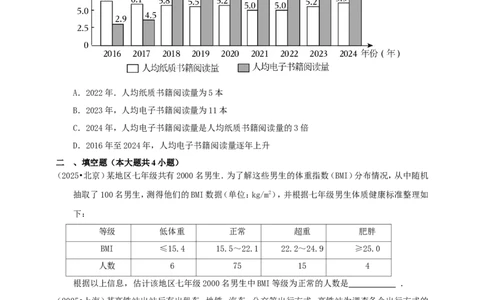 备考2026中考数学真题2025分类精编精练20数据的收集与处理（含解析）_中考复习资料_语数英物化_2数学中考复习_2026年中考复习（更新中）_备考2026中考数学真题2025分类精编精练