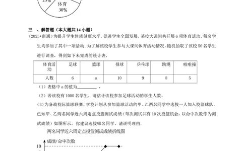 备考2026中考数学真题2025分类精编精练20数据的收集与处理（含解析）_中考复习资料_语数英物化_2数学中考复习_2026年中考复习（更新中）_备考2026中考数学真题2025分类精编精练
