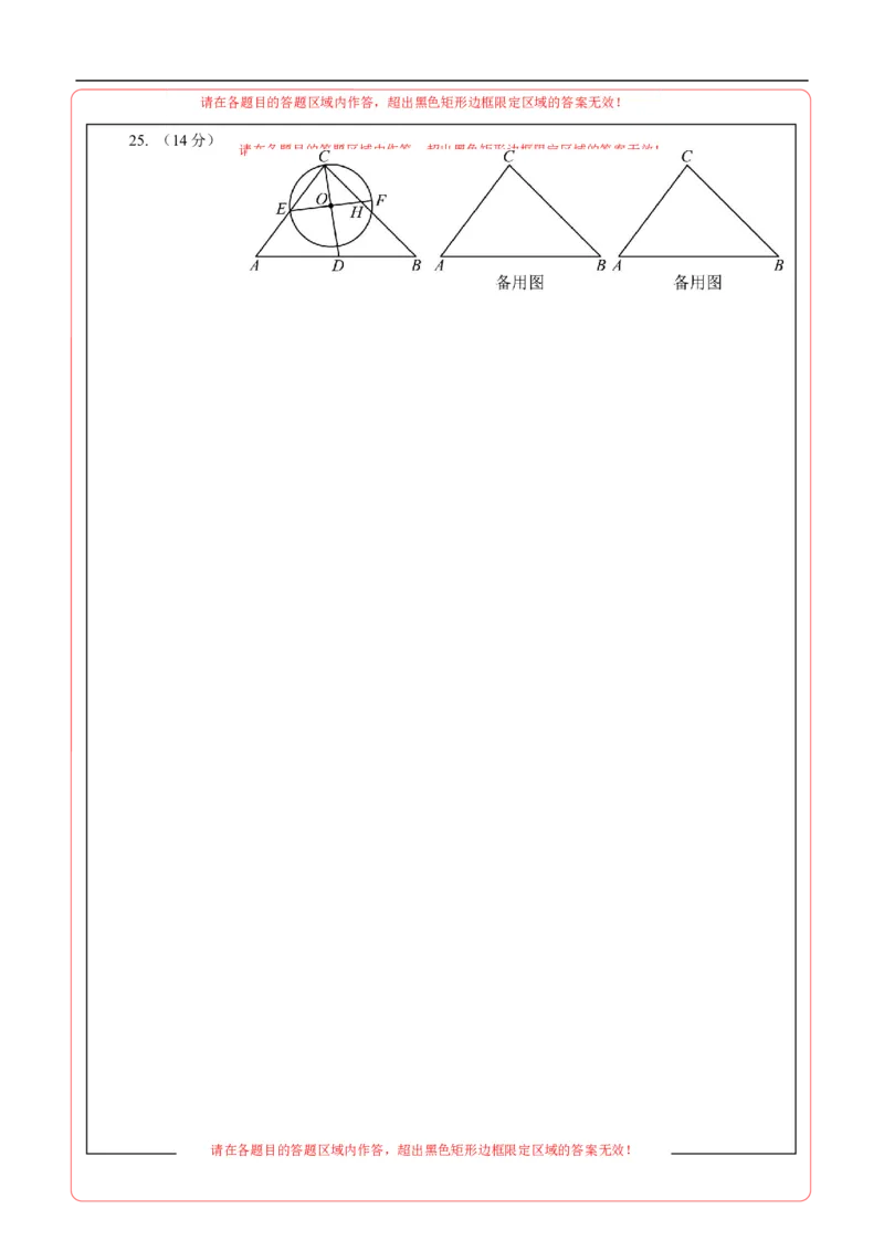 数学（上海卷）02（答题卡）A4_中考复习资料_语数英物化_2数学中考复习_赠送：2025中考模拟题_2025年数学押题预测_数学（上海卷02）-2025年中考押题预测卷