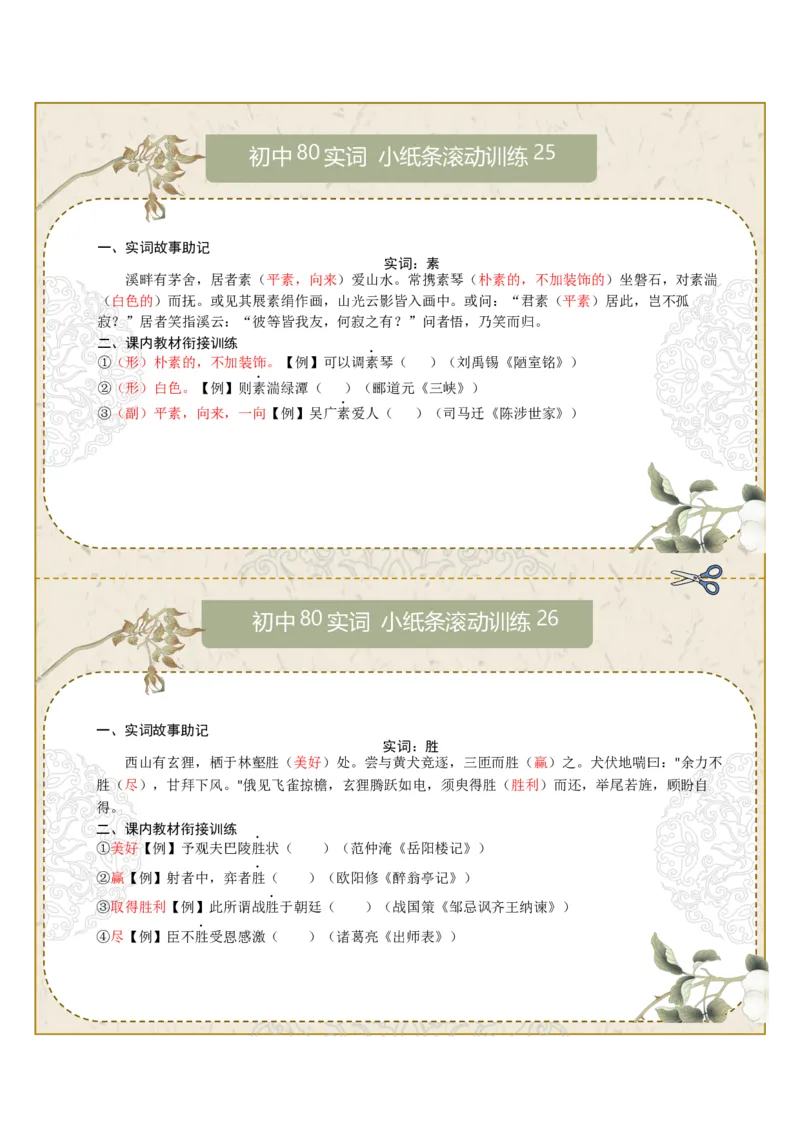 初中实词第04组：素、胜、徒、徙、颓、亡、微、比（答案版）_中考复习资料_语数英物化_1语文中考复习_2026年中考复习（更新中）_2026年中考语文一轮复习讲练测（全国通用）