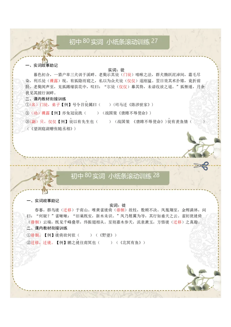初中实词第04组：素、胜、徒、徙、颓、亡、微、比（答案版）_中考复习资料_语数英物化_1语文中考复习_2026年中考复习（更新中）_2026年中考语文一轮复习讲练测（全国通用）