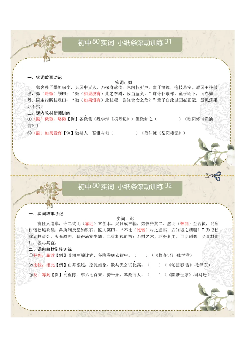 初中实词第04组：素、胜、徒、徙、颓、亡、微、比（答案版）_中考复习资料_语数英物化_1语文中考复习_2026年中考复习（更新中）_2026年中考语文一轮复习讲练测（全国通用）