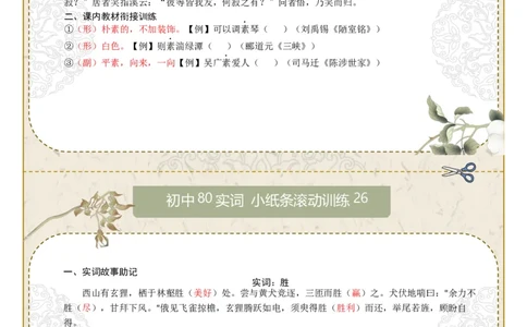 初中实词第04组：素、胜、徒、徙、颓、亡、微、比（答案版）_中考复习资料_语数英物化_1语文中考复习_2026年中考复习（更新中）_2026年中考语文一轮复习讲练测（全国通用）