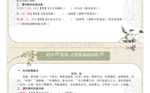 初中实词第04组：素、胜、徒、徙、颓、亡、微、比（答案版）_中考复习资料_语数英物化_1语文中考复习_2026年中考复习（更新中）_2026年中考语文一轮复习讲练测（全国通用）