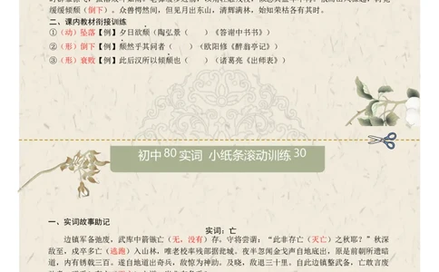 初中实词第04组：素、胜、徒、徙、颓、亡、微、比（答案版）_中考复习资料_语数英物化_1语文中考复习_2026年中考复习（更新中）_2026年中考语文一轮复习讲练测（全国通用）